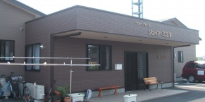 グループホーム ジョイア・ミユキ