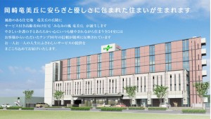 ハートケアメゾン みなみの風 竜美丘
